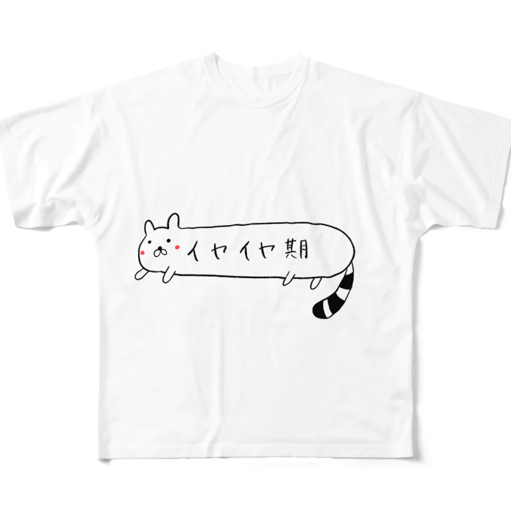 ひよこエッグのイヤイヤ期たぬきネコ フルグラフィックTシャツ