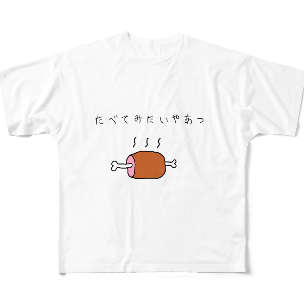 北海道に座る〜外で食ったら3倍美味い〜のたべてみたいやあつ All-Over Print T-Shirt