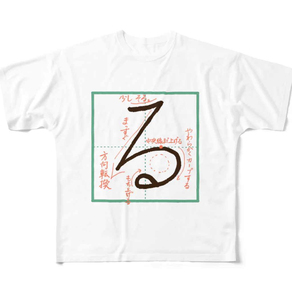 Nekosogiの「る」の書き方 All-Over Print T-Shirt