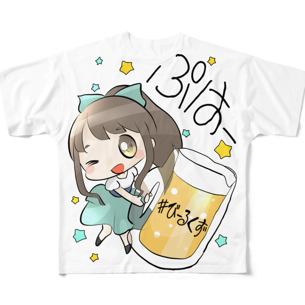 らめれこ通販SUZURI版の#びーるくず フルグラフィックTシャツ