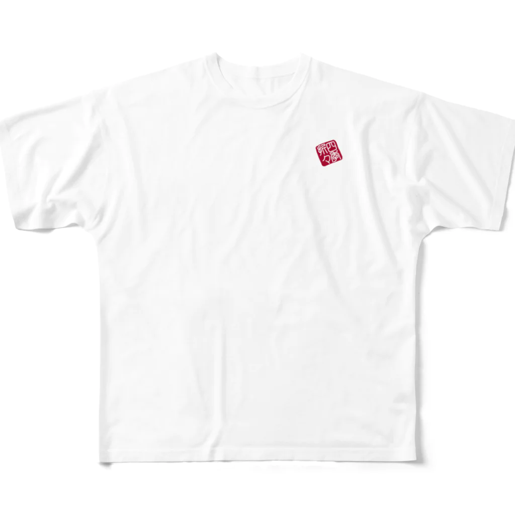 cuuyabowの四字熟語　四季折々 All-Over Print T-Shirt