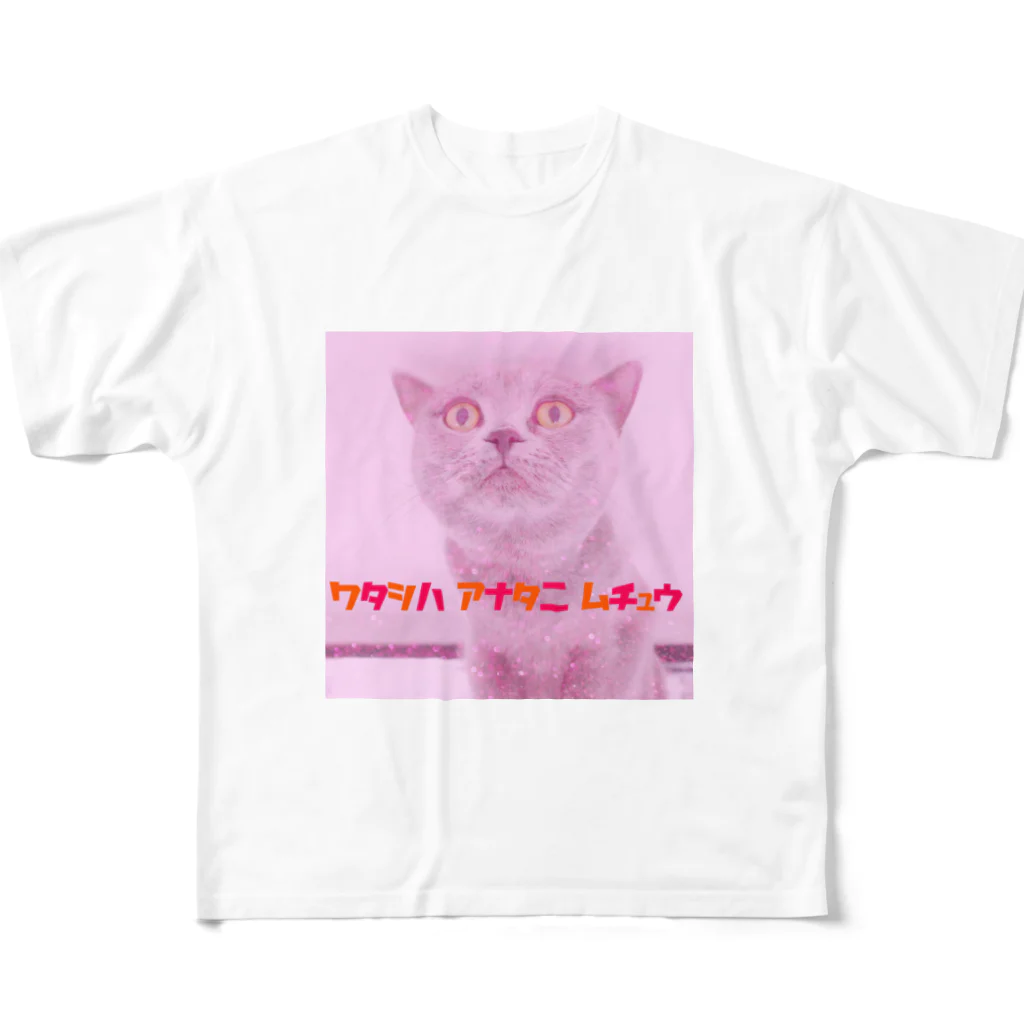 脳みそちゃんの【私はあなたに夢中】脳みそちゃん All-Over Print T-Shirt