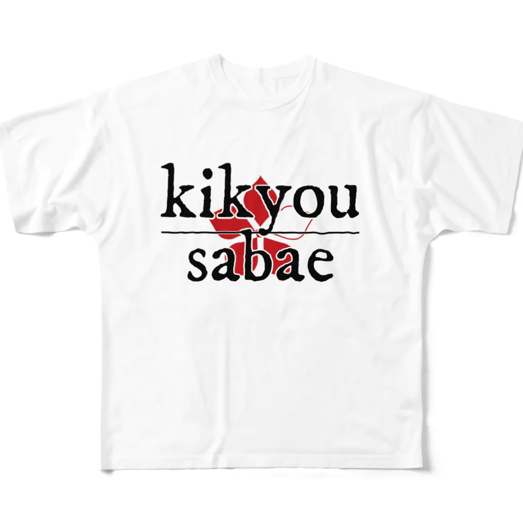 KIKYOU SAKAEのKIKYOU SABAE officials All-Over Print T-Shirt