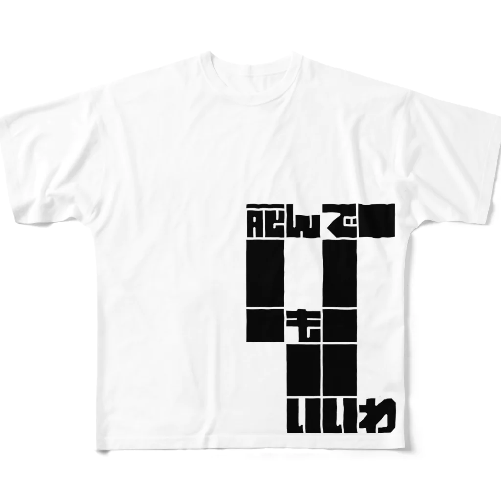 ink,sの告白 その③ フルグラフィックTシャツ