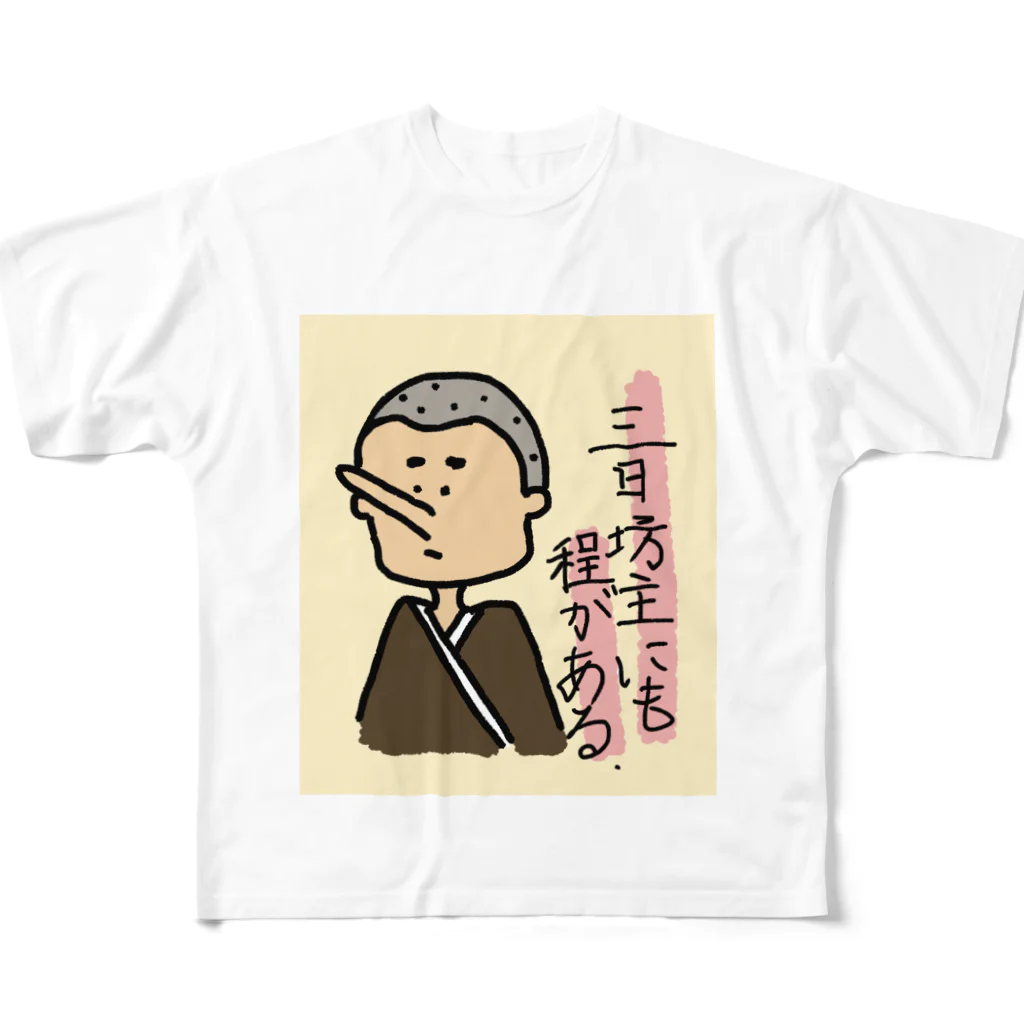 Asakuraの三日坊主すぎるやつ フルグラフィックTシャツ