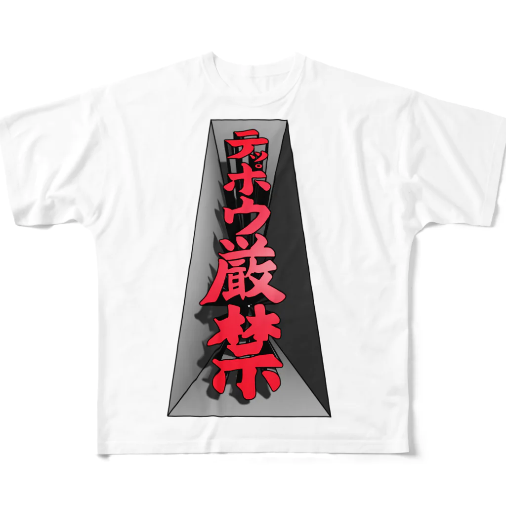 Miyanomae Manufacturingのテッポウ厳禁（３D） All-Over Print T-Shirt