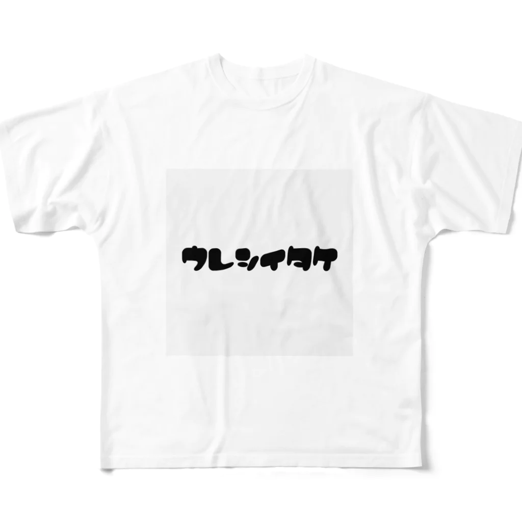 まっきーのうれしいたけ フルグラフィックTシャツ