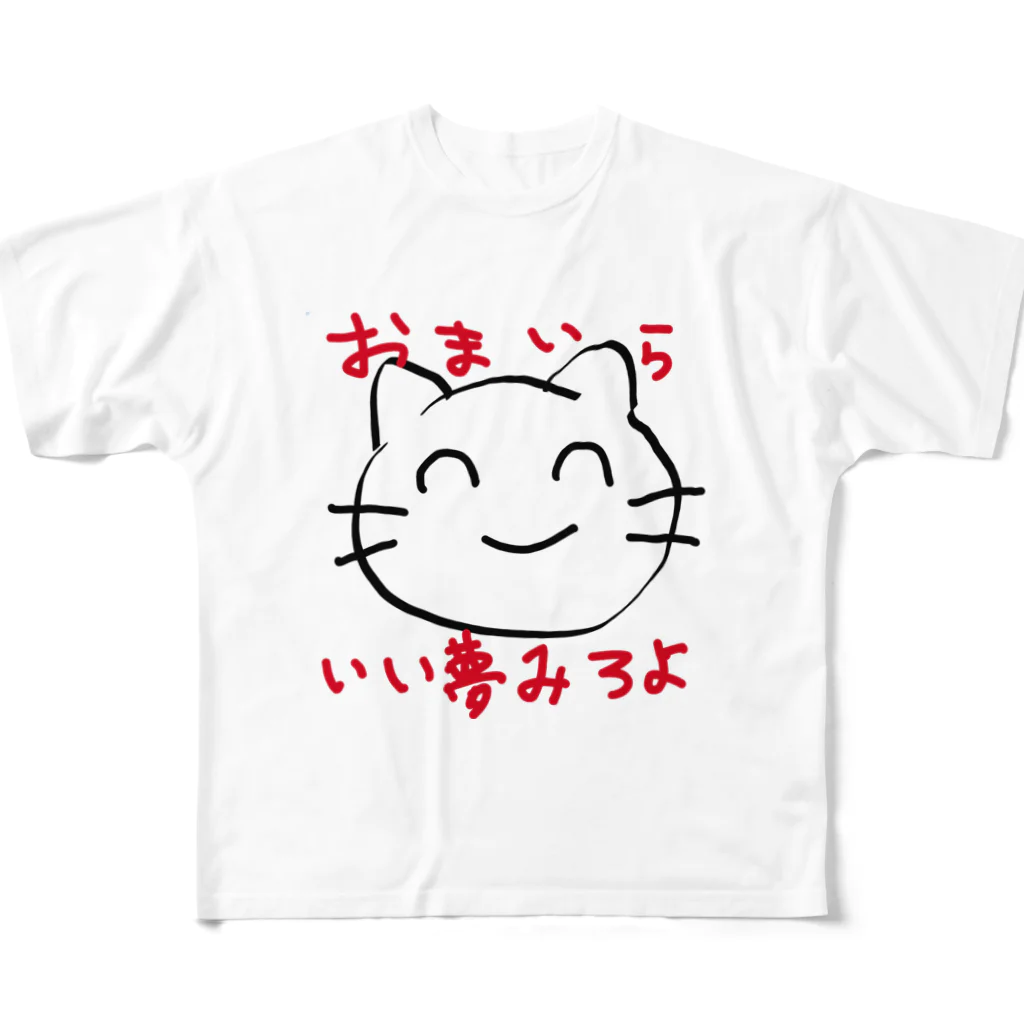 しろたんとふにゃり家の食卓のいい夢みろよ All-Over Print T-Shirt