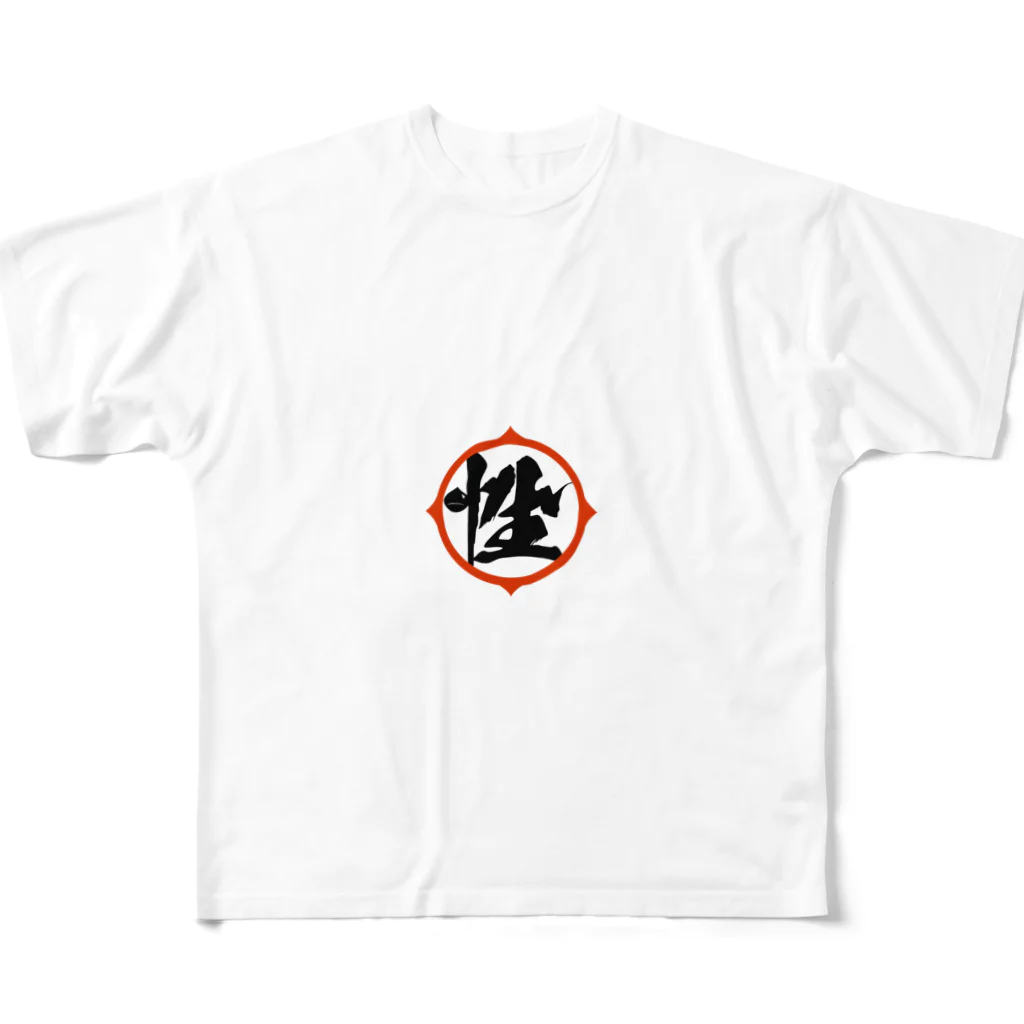 性帝☆PROJECTの性帝バトルグッズ All-Over Print T-Shirt