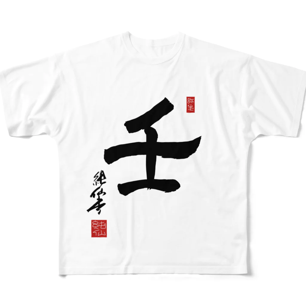 junsen　純仙　じゅんせんのJUNSEN(純仙)デジタル印入り　任 All-Over Print T-Shirt