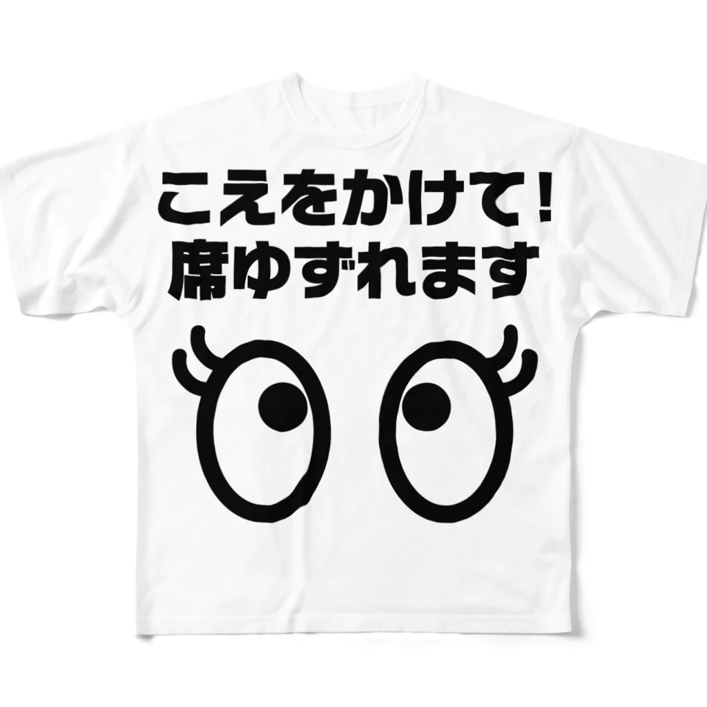 ChocolaⓉの席ゆずれます All-Over Print T-Shirt