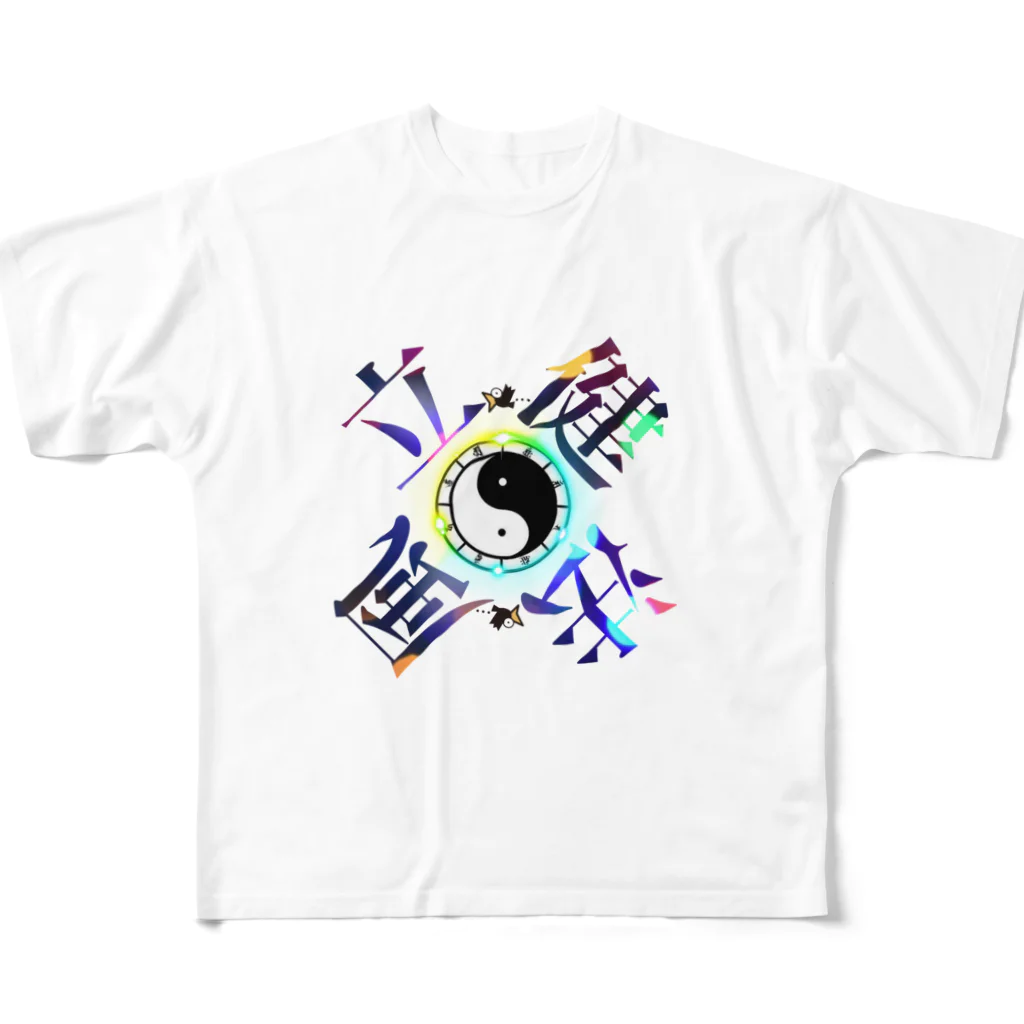 猫族＊犬族の部屋の太陰太極と伴に氣を放て。。気功 All-Over Print T-Shirt