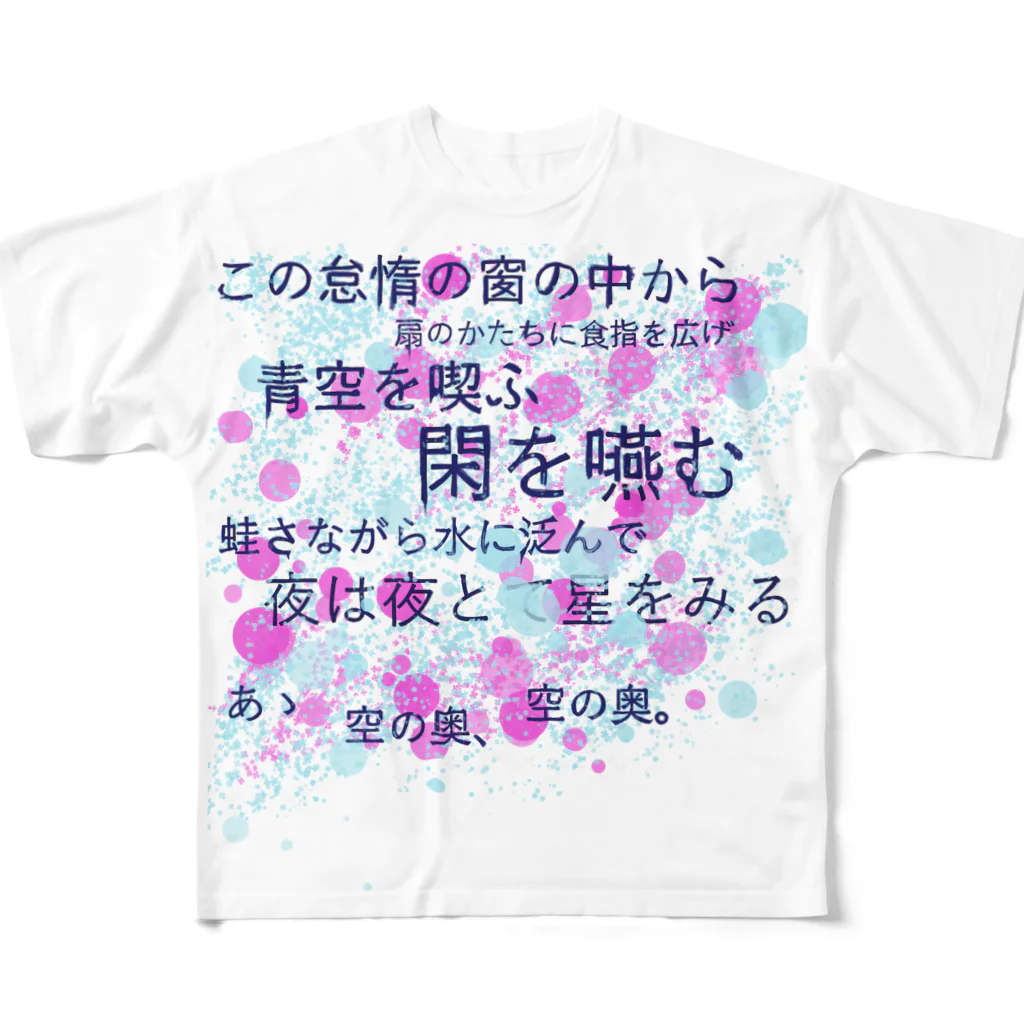 藍鉄の憔悴 フルグラフィックTシャツ