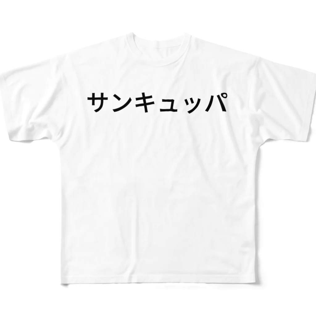 ミラくまのサンキュッパ フルグラフィックTシャツ