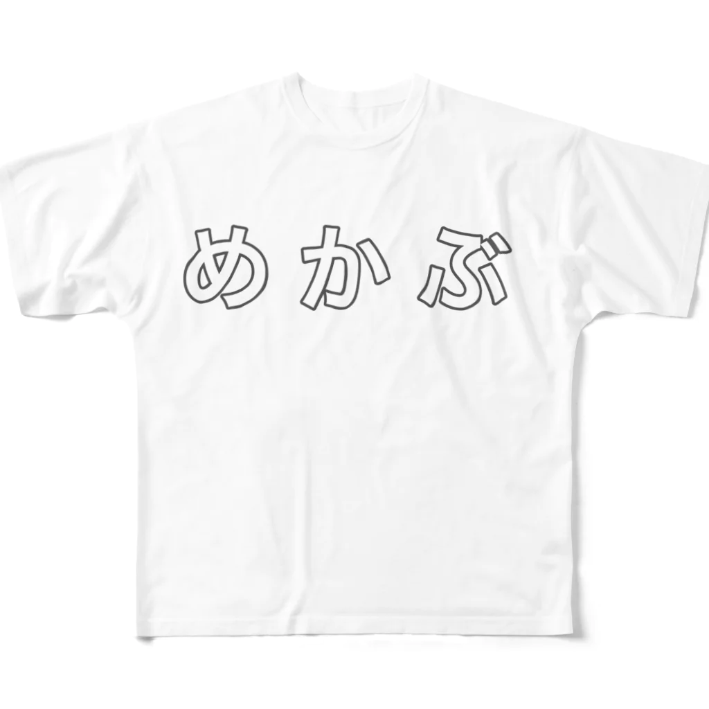 東風のめかぶ。 フルグラフィックTシャツ