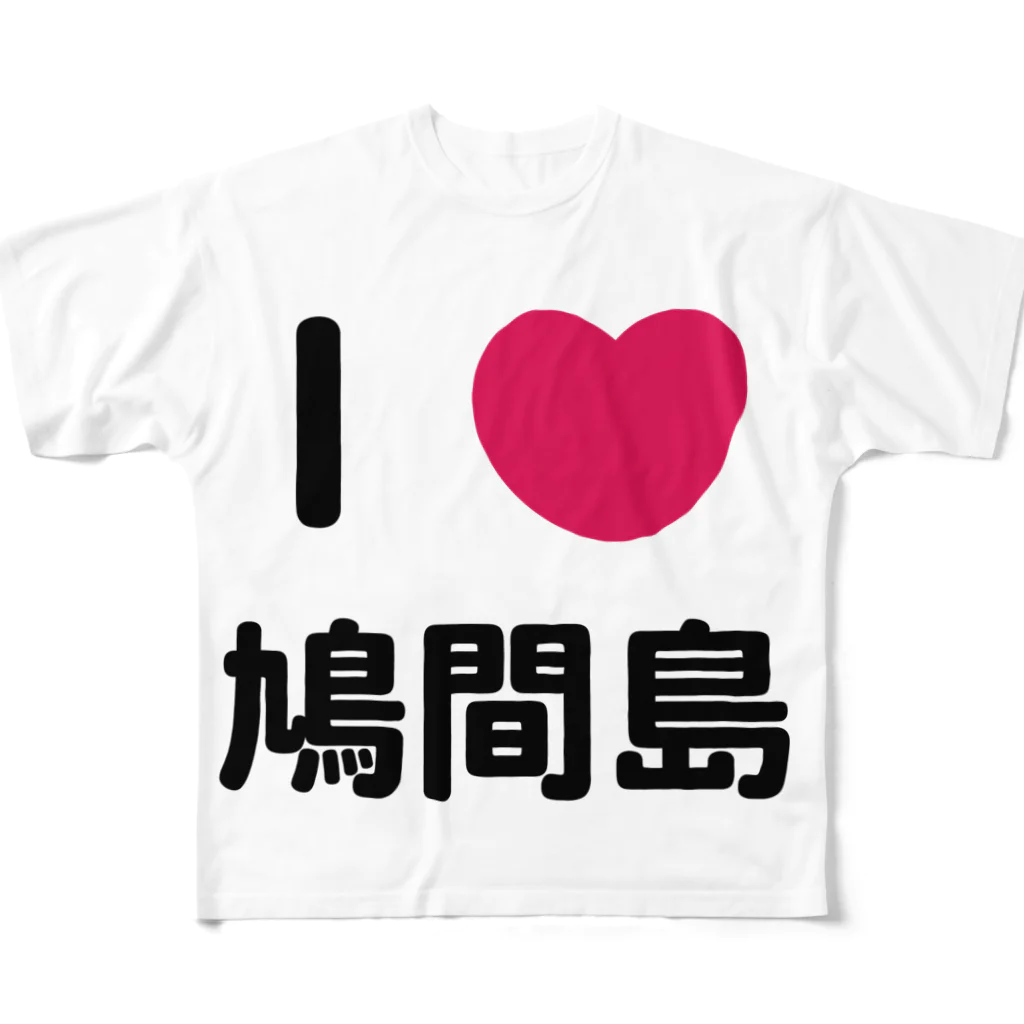 ハロー! オキナワのI 💗 鳩間島 フルグラフィックTシャツ