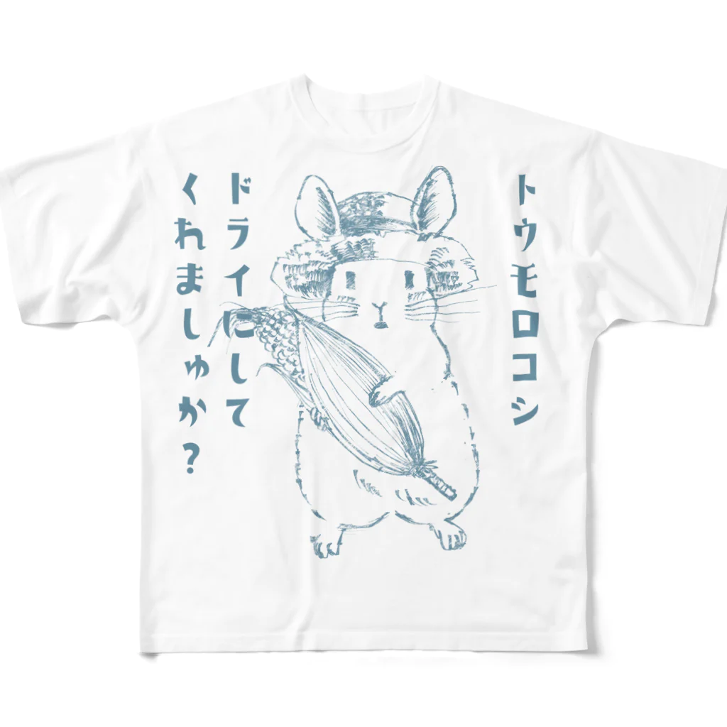 teruteQ chinchilla illustrator suzuri店の夏のドライコーンチンチラ。 All-Over Print T-Shirt