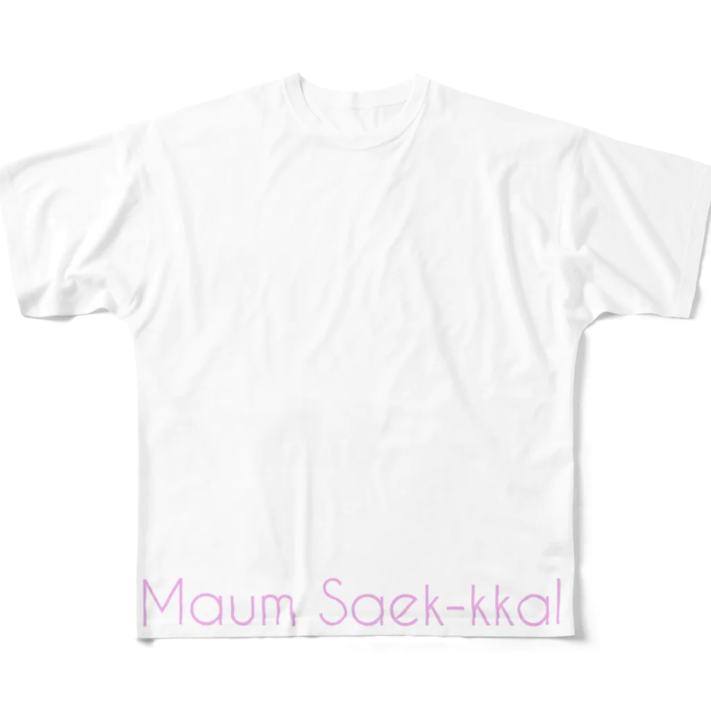 Maum Saek-kkalのMaum Saek-kkalフルグラT フルグラフィックTシャツ