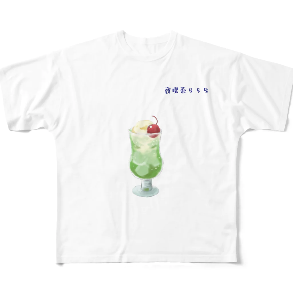 らららSHOPの夜喫茶ららら フルグラフィックTシャツ