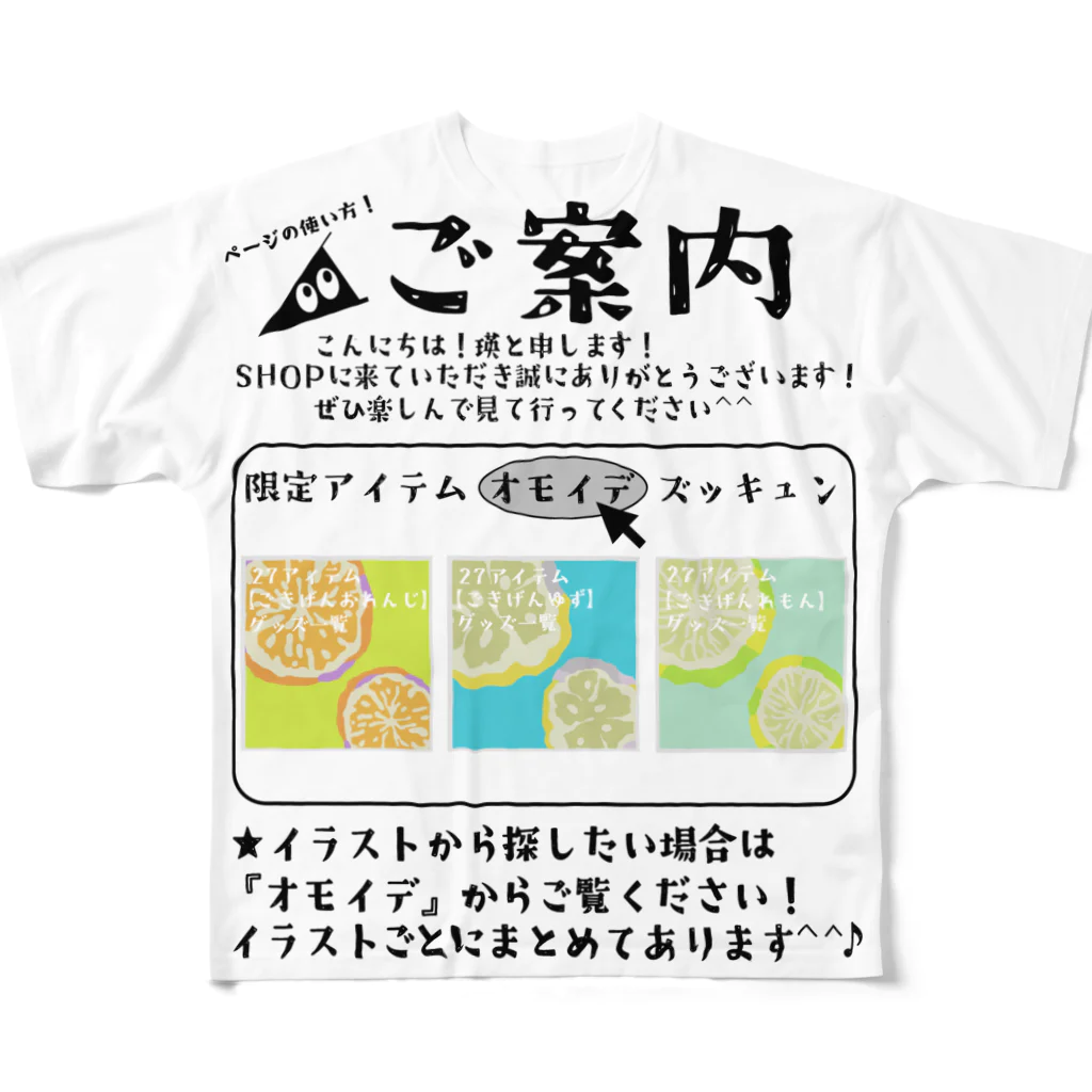 GOODS SHOP【そぞろな小窓】 SUZURI店の【📢ご案内📢】 All-Over Print T-Shirt