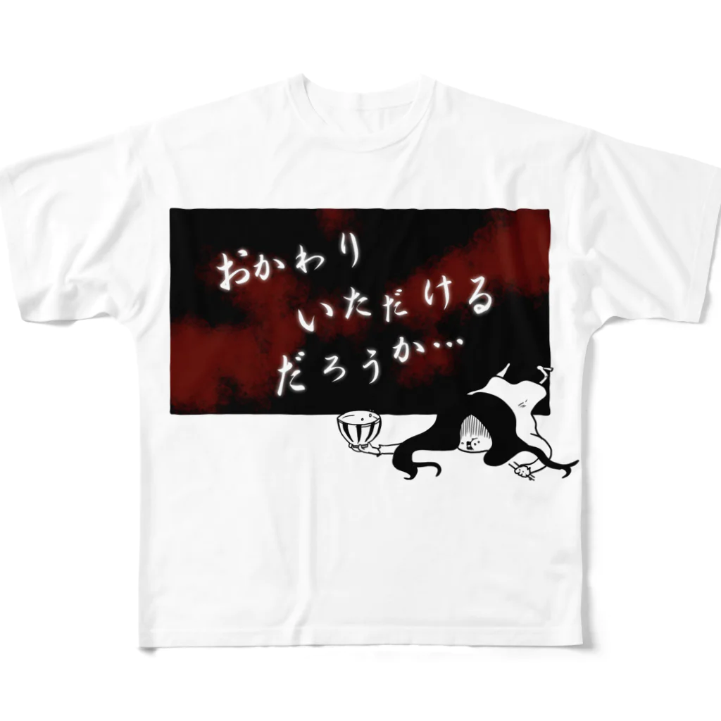 おもしろＴシャツ屋(:◎)≡のおかわりいただけるだろうか… All-Over Print T-Shirt