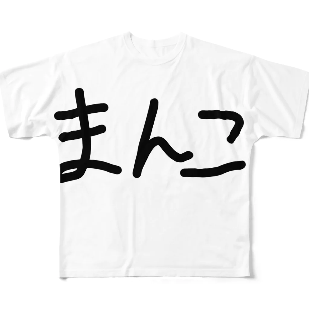 pnm official shopの卑猥 Tシャツ フルグラフィックTシャツ