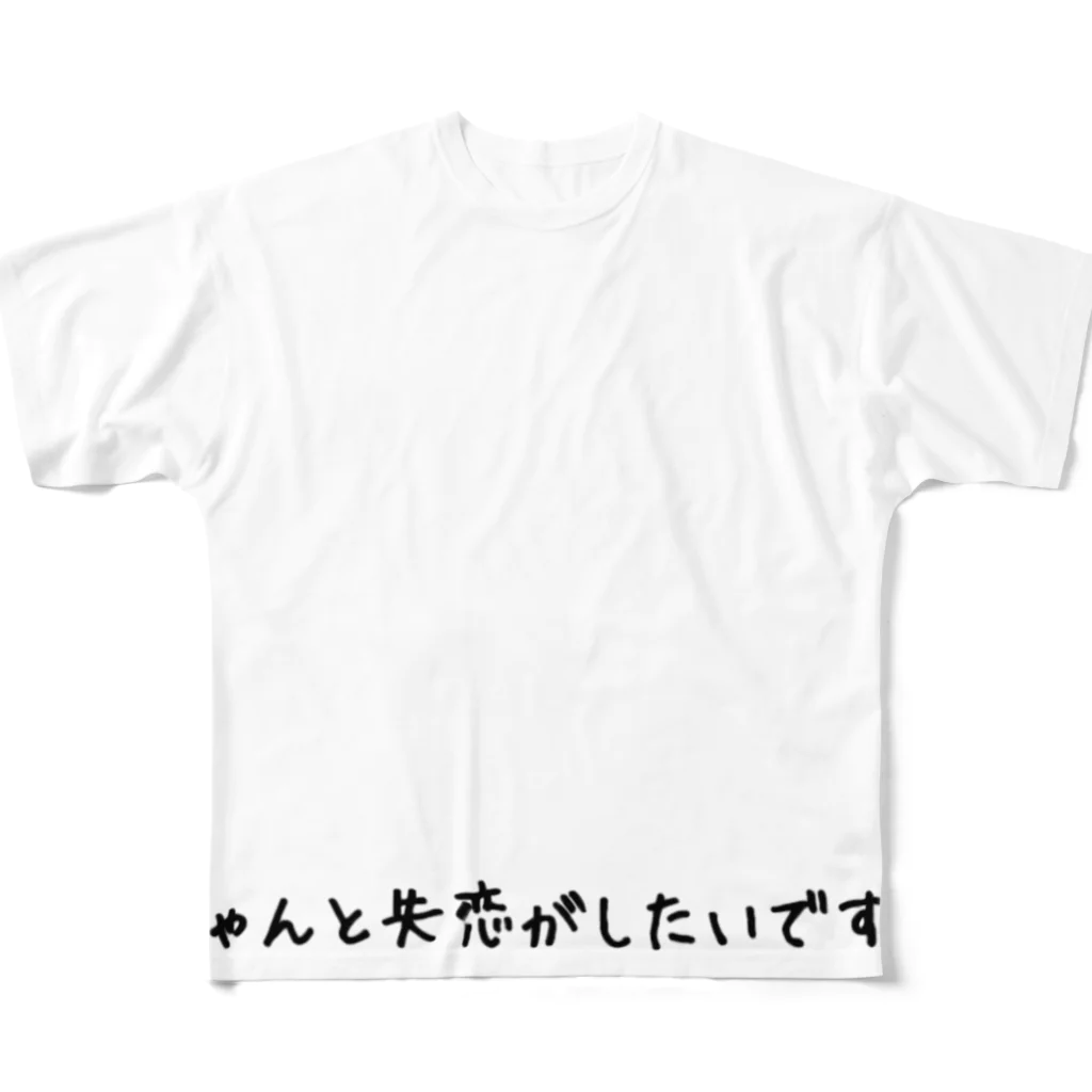 o_o02のちゃんと失恋がしたいです。 All-Over Print T-Shirt