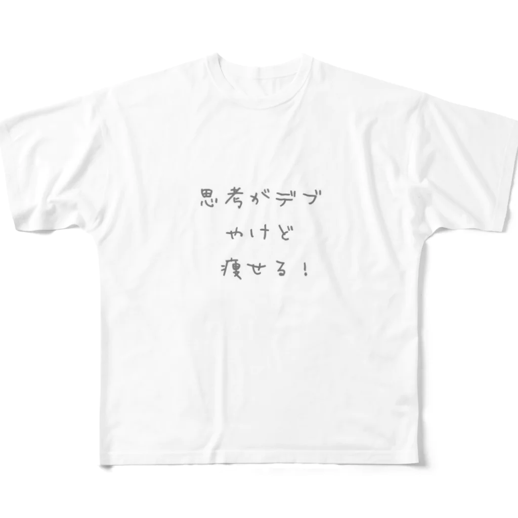 の。のおデブちゃんの言葉 フルグラフィックTシャツ