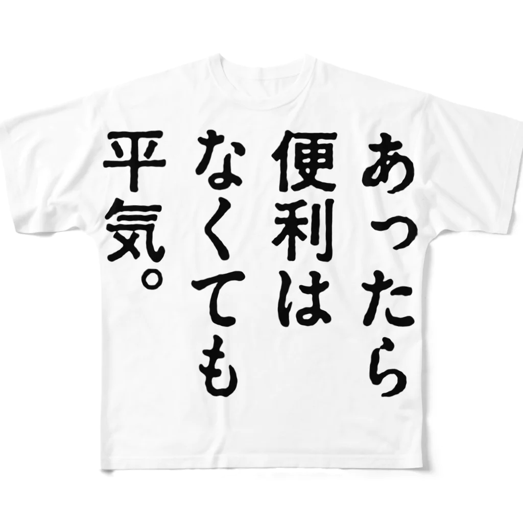 ttsoulのあったら便利はなくても平気。 フルグラフィックTシャツ