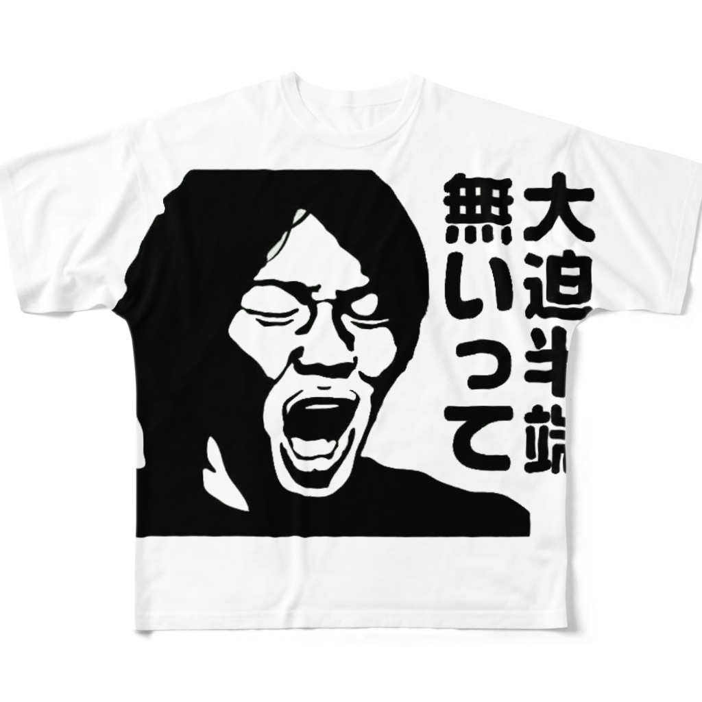 大迫半端無いって Namaehanaiのフルグラフィックtシャツ通販 Suzuri スズリ 大迫半端無いって Namaehanaiのフルグラフィックtシャツ通販 Suzuri スズリ