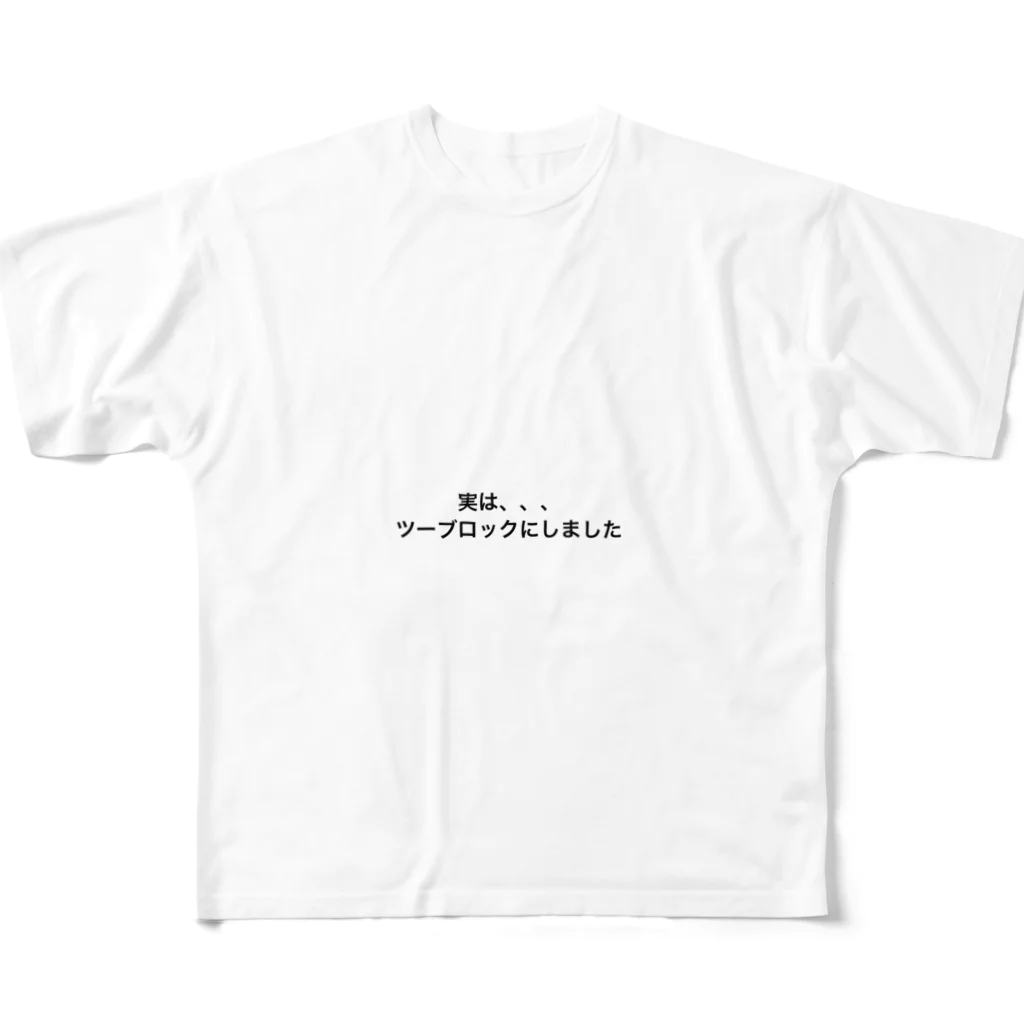 Ÿamayü✌︎の実はツーブロックにしたんです。 フルグラフィックTシャツ