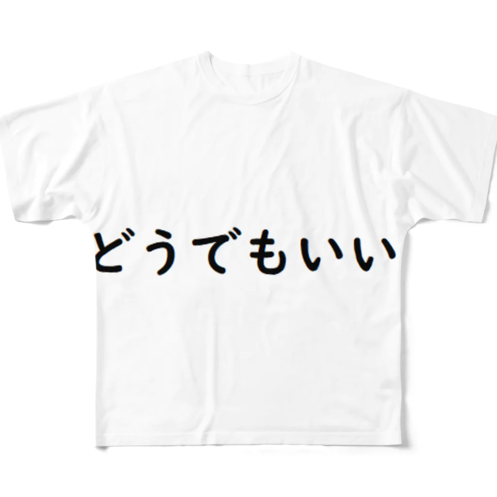 :tofu_on_fire:のどうでもいいTシャツ All-Over Print T-Shirt