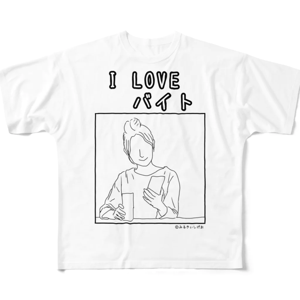 ©️みるのI LOVEバイトグッズ フルグラフィックTシャツ