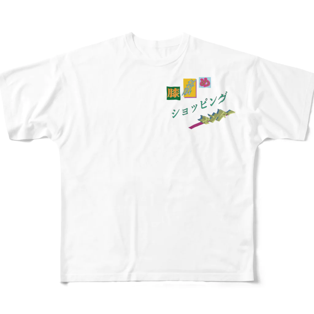 膝舐め・ショッピングセンターの膝舐め・ショッピングセンター All-Over Print T-Shirt