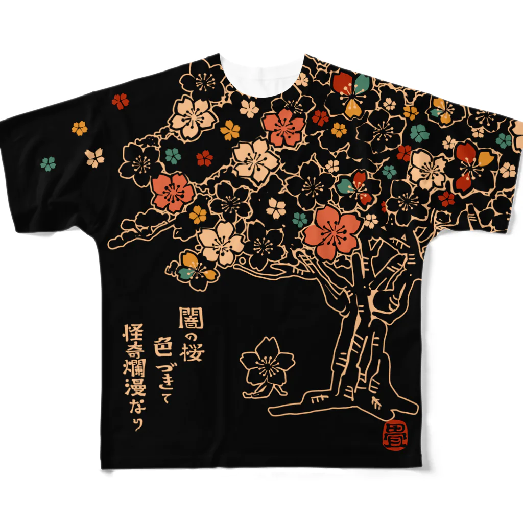 花日和 畳の色桜 フルグラフィックTシャツ