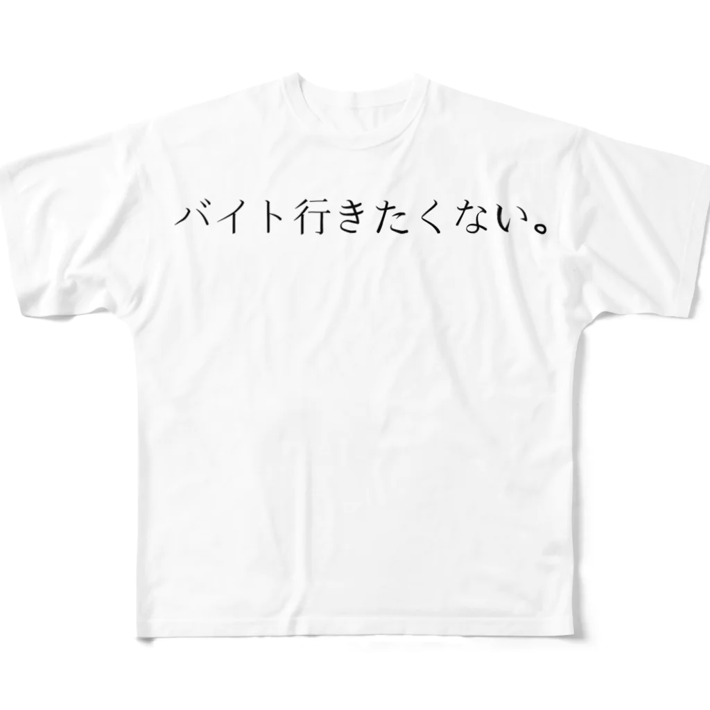 Tazuminishopのバイト行きたくない。 フルグラフィックTシャツ