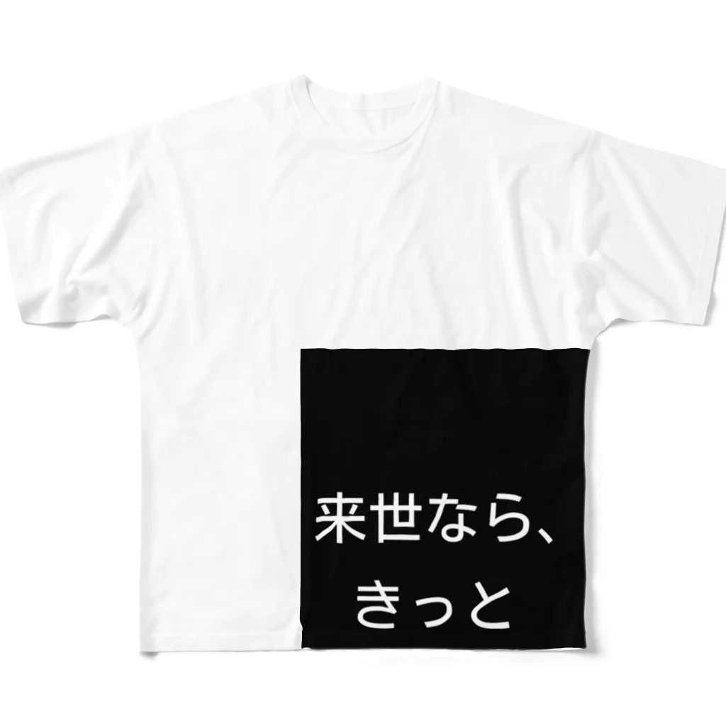 タツノオトシゴローズの来世シリーズ　第一弾 フルグラフィックTシャツ