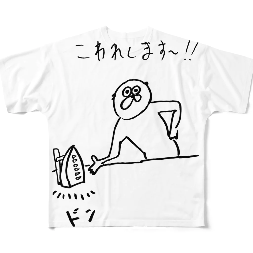 さっぱりパリパリパリジェンヌのおくりもの フルグラフィックTシャツ