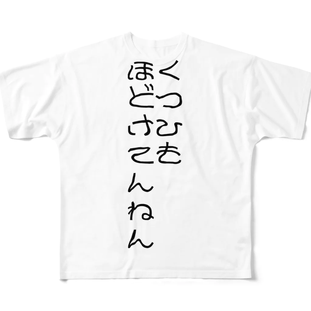 💔おぞんこーら💔のくつひもさん フルグラフィックTシャツ