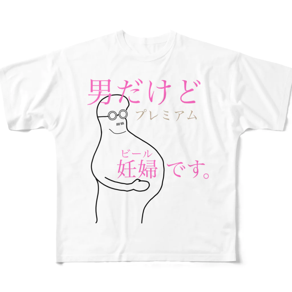 鯖いTシャツ屋さんの男だけどプレミアム妊婦です。ビール妊婦 All-Over Print T-Shirt