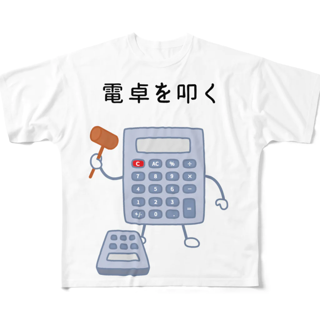 ハナのお店の電卓を叩く電卓 フルグラフィックTシャツ