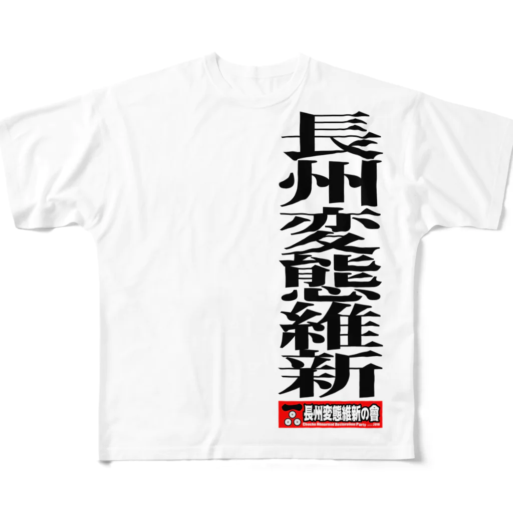 長州変態維新の会　の長州変態維新 All-Over Print T-Shirt