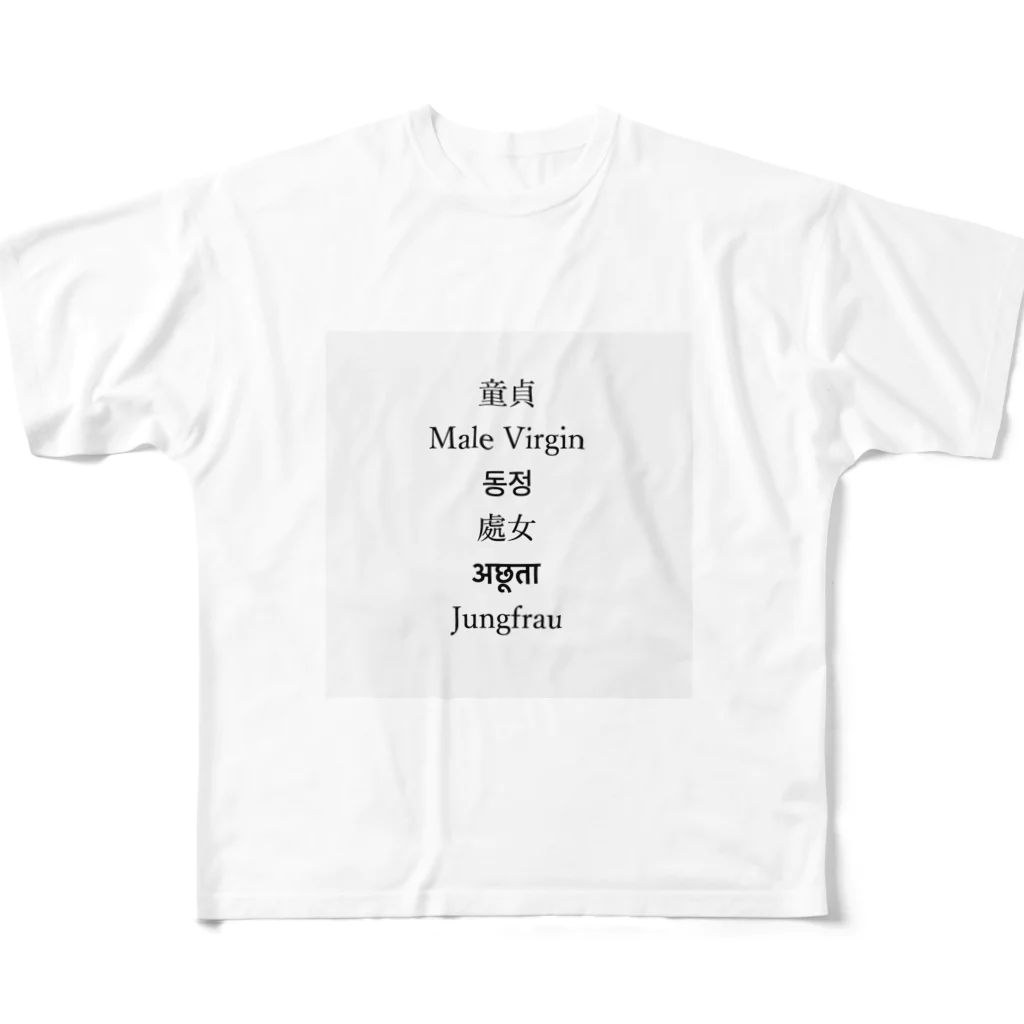 よっちの男子 フルグラフィックTシャツ