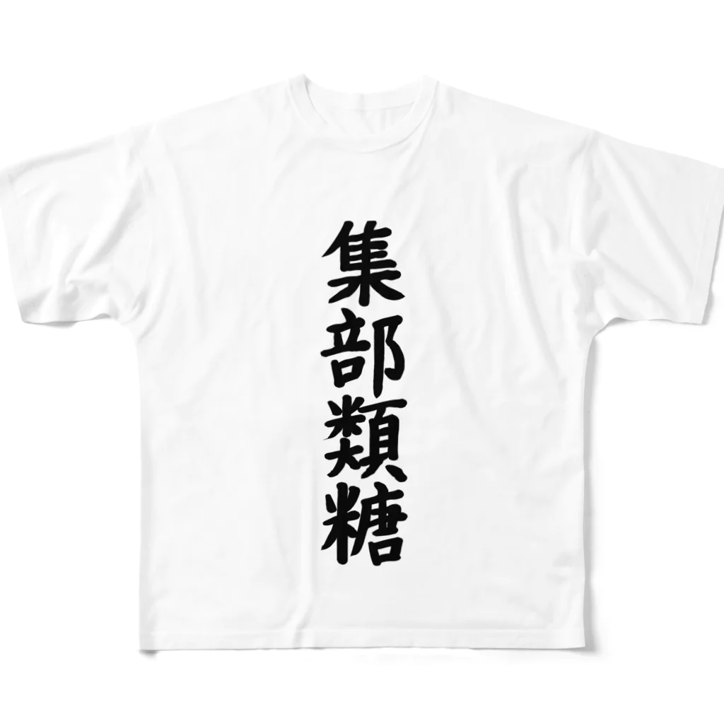 coccoloniの集部類糖 All-Over Print T-Shirt