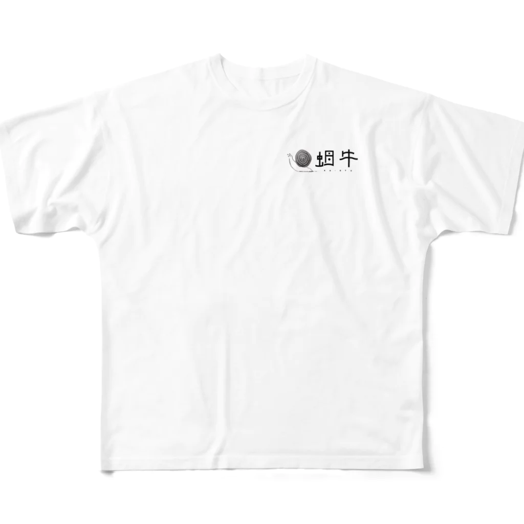 蝸牛の蝸牛〜KATATSUMURI〜 All-Over Print T-Shirt