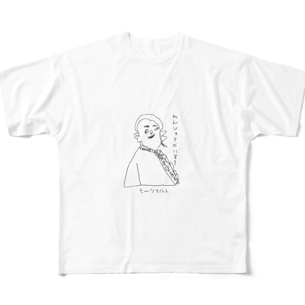 坊っちゃんとゆかいな音楽家たちのモーツァルトの「れんしゅうだいすき」 All-Over Print T-Shirt