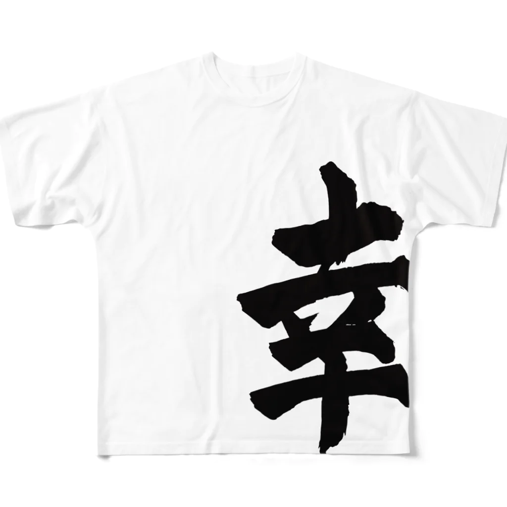 ラッコの「らー」のhapiness フルグラフィックTシャツ