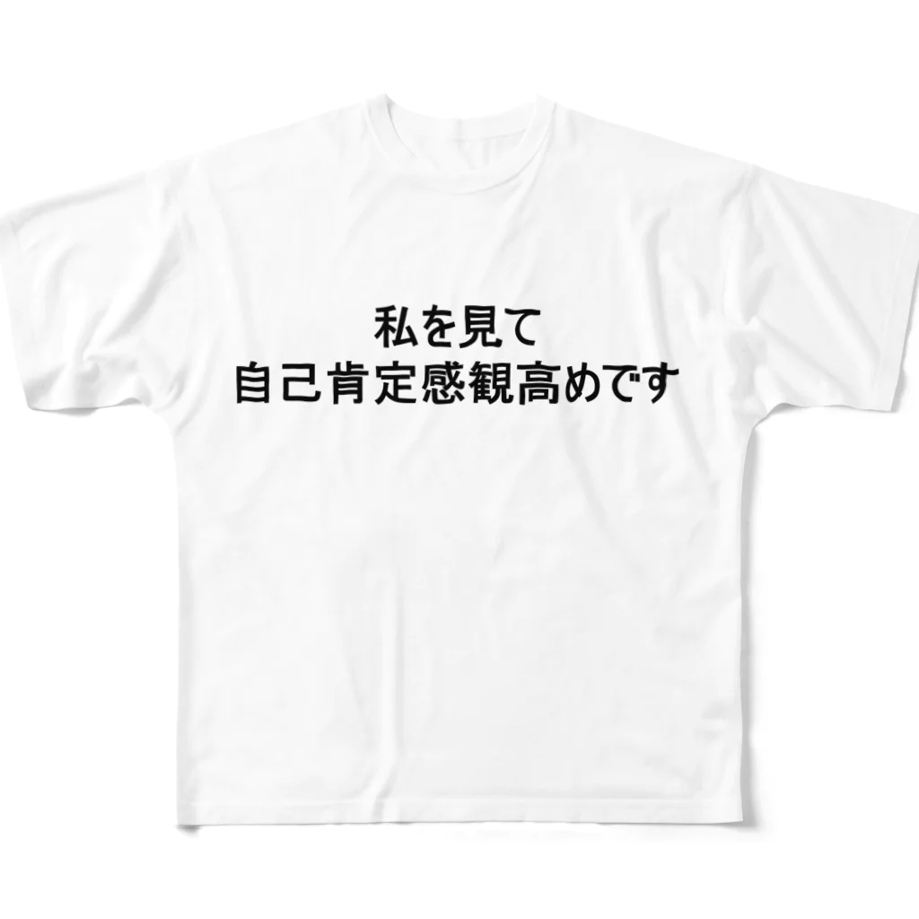 miyabi1211の自己肯定感の塊 フルグラフィックTシャツ