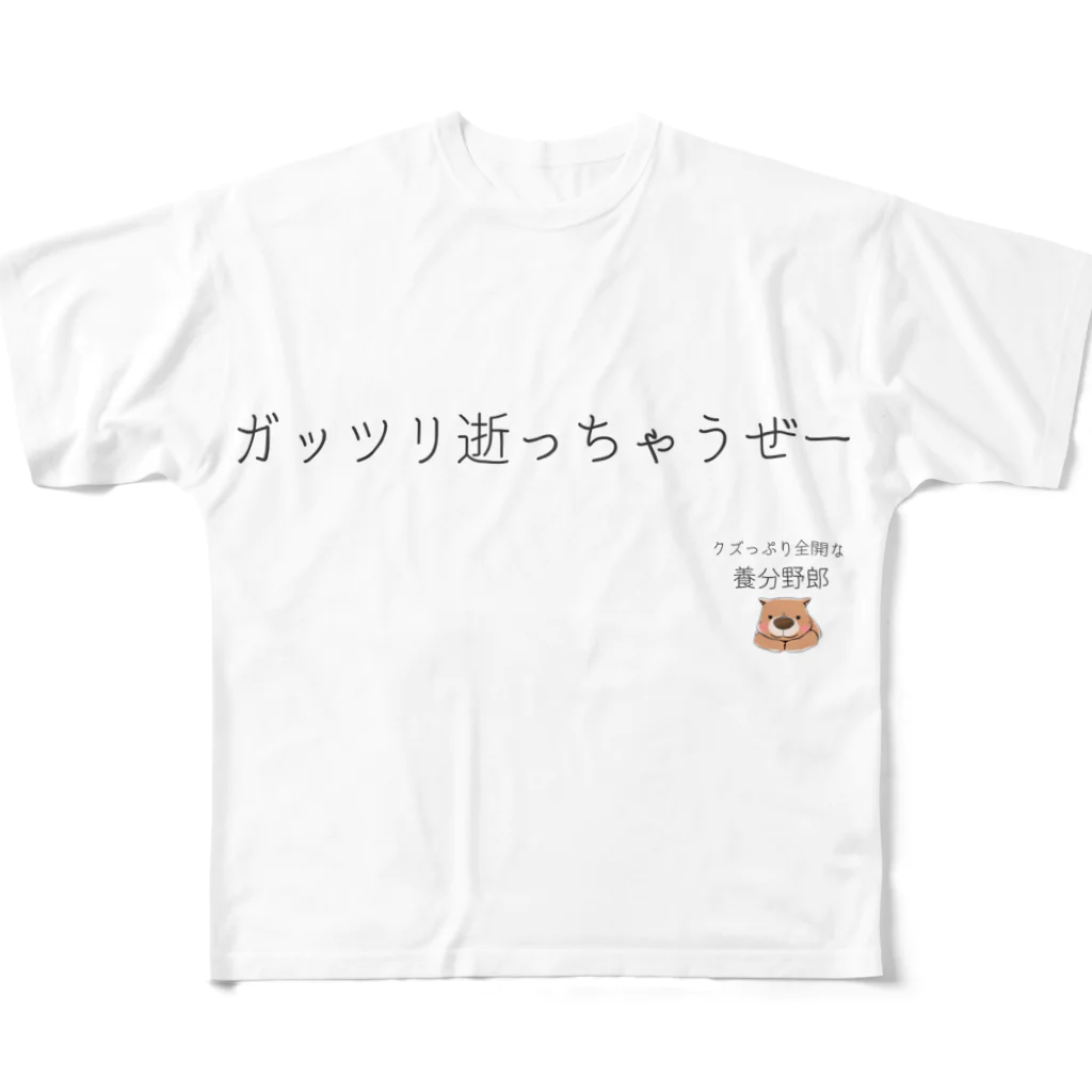 sunutukuのクズっぷり全開な養分野郎たちのクズグッズ フルグラフィックTシャツ