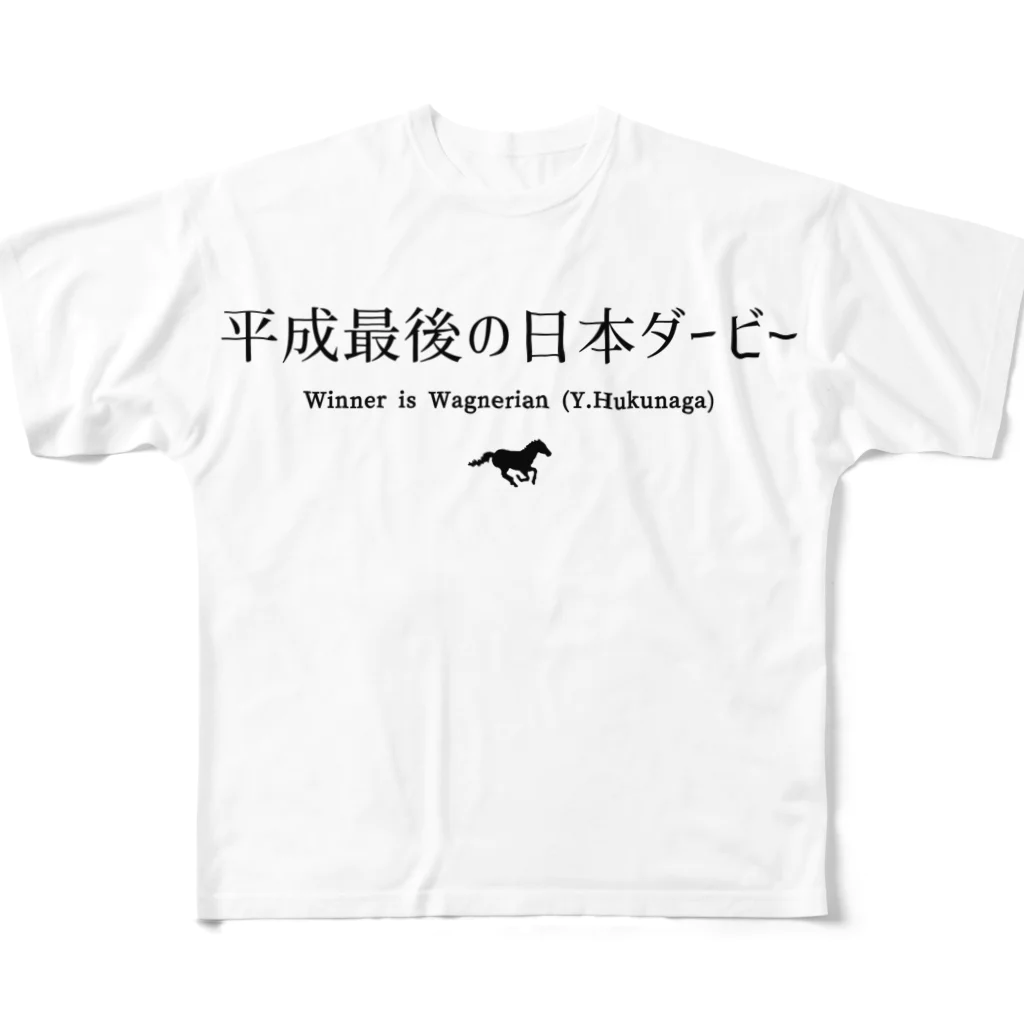 はずれ馬券屋の文字ネタ032 平成最後の日本ダービー 黒 フルグラフィックTシャツ